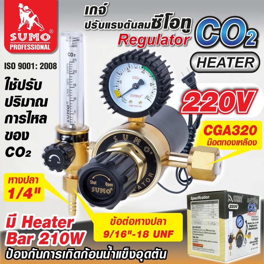 เกจ์ซีโอทู SUMO เรกกูเรเตอร์ 220V (รุ่นปรับแรงดัน) มี heater bar หน้าปัด 2 นิ้วอ่านตัวเลขได้ชัดเจน/b