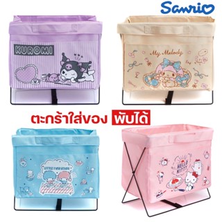 ตะกร้าพับได้ SANRIO ลิขสิทธิ์ของแท้100%