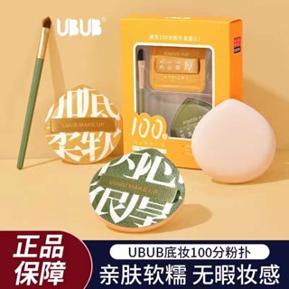 UBUB 100 Points Marshmallow Air Cushion Powder Puff พัฟเกลี่ยรองพื้น+แปรงคอนซีลเลอร์