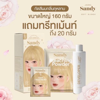 KOTA SANDY 160 g. ครีมกัดสีผมแซนดี้ หอมกลิ่นกุหลาบ สูตรออแกนิค