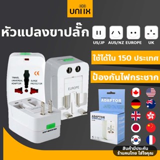 ⚡️ หัวแปลงขาปลั๊ก Universal Travel Adapter ใช้งานได้ทุกประเทศ