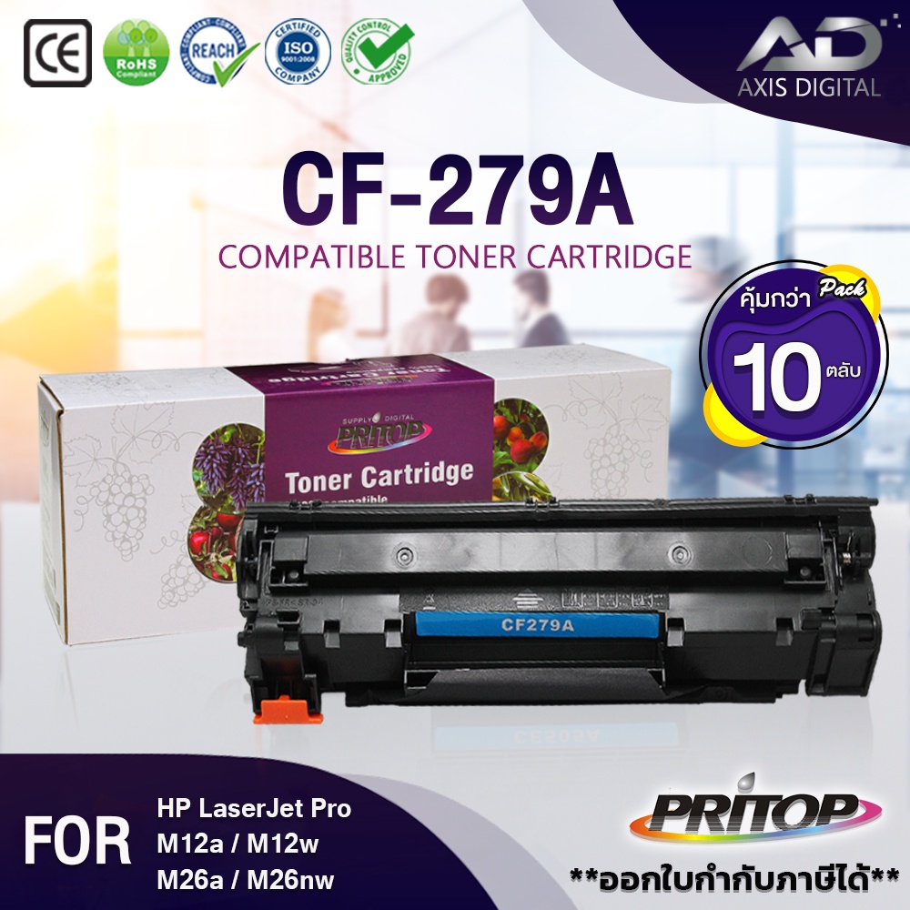 AXIS DIGITAL (10ตลับ) ตลับหมึก 79A /CF279A/CF 279A/279A/79A/CF279/HP 79A For HP M12a/M12w/M26a/M26nw