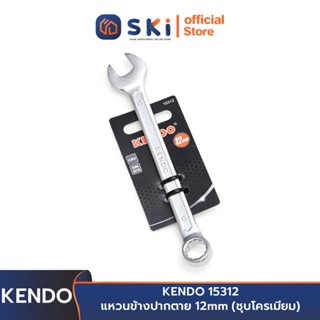 KENDO 15312 แหวนข้างปากตาย 12mm (ชุบโครเมียม) | SKI OFFICIAL