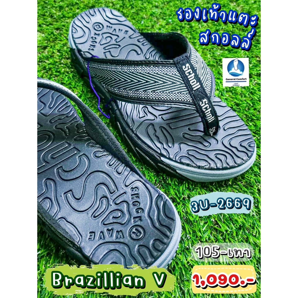 บราซิลเลี่ยน V (Brazillian V) รองเท้าแตะสกอลล์ (Scholl) 3U-2669-105 สีเทา แบบหูคีบ ราคา 1,012 บาท