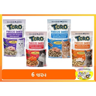 Toro Freeze Dried ขนมแมวโทโร่ ขนาด30-40กรัม [ 6ซอง ]