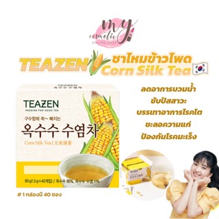 (🌼แท้ / พร้อมส่ง🌼) TEAZEN Corn Silk Tea ชาไหมข้าวโพด ขับโซเดียม ลดบวม ลดไขมัน 1 กล่องมี 40 ซอง