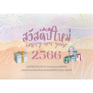 บัตรอวยพรปีใหม่ วันเกิด งานเกษียณ ของที่ระลึก