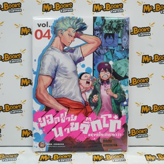 ยอดชายนายจิ๊กโก๋ แห่งชิโมะคิตะซาว่า เล่ม 1-4 (แยกเล่ม)