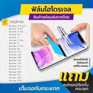 ฟิล์มไฮโดรเจล แบบใส ด้าน กันแสง รุ่น Realme 8 Pro 3 pro 5S 5 Pro 6i 7 Pro 8i C11 C12 C20 C21 C15 C17 C2 C25 C3 C31 C35