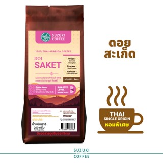 กาแฟดอยสะเก็ด 100% Arabica Single Origin SUZUKI COFFEE