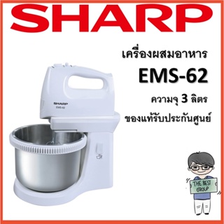 SHARP เครื่องผสมอาหาร ขนาด 3 ลิตร 400วัตต์ รุ่น EMS-62 (ของแท้รับประกันศูนย์) (โค้ดรับเงินคืน TSZB6ZX5)