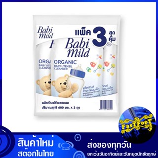 น้ำยาล้างขวดนม กลิ่นเพียว เนเชอรัล ถุงเติม 600 มล. (แพ็ค3ถุง) เบบี้มายด์ Babi Mild Bottle &amp; Nipple Cleanser, Pure Natura
