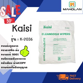 Kaisi K-2036 Cleanroom wiper cleaning ผ้าสำหรับเช็ดจอ 1แพ็ค400แผ่น พร้อมส่ง