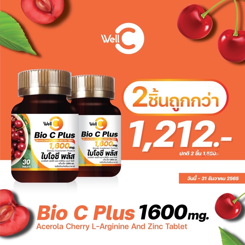 Newวิตามินซี Bio C Plus Acerola Cherry LArginine And Zinc Tablet 1600