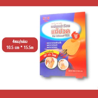 9184 Sos plus แผ่นแปะร้อน แก้ปวด 4ซอง/1กล่อง หมดอายุ9/25