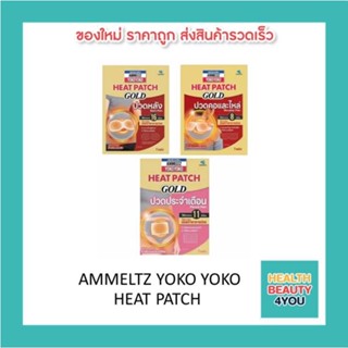 AMMELTZ YOKO YOKO HEAT PATCH (1กล่อง10ซอง)