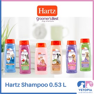 Hartz แชมพูสุนัขและแมว 532 ml เกรดนำเข้า พรีเมียม