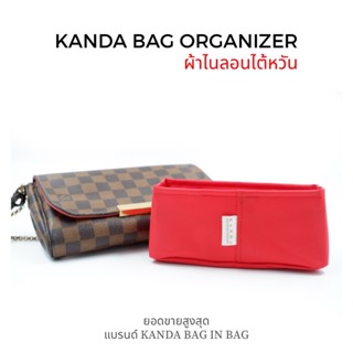 ที่จัดระเบียบกระเป๋า LV favorite pm- mm ที่จัดกระเป๋าหลุยส์ bag organizer