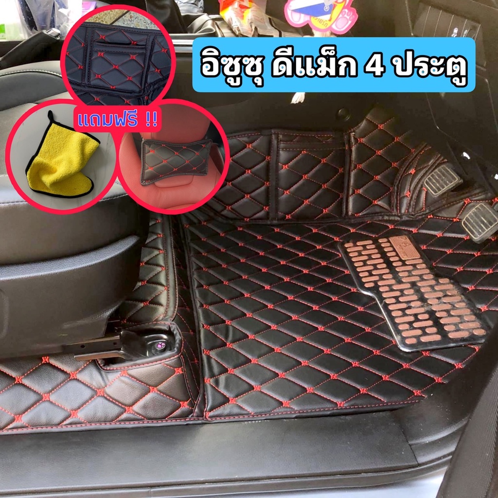 ❤️ Isuzu D-MAX 4 ประตู ❤️ อิซูซุ ดีแม็ก 4 ประตู  พรมหนัง 6D VIP เต็มคัน  ฟรี กระเป๋า หมอน ผ้า ✅
