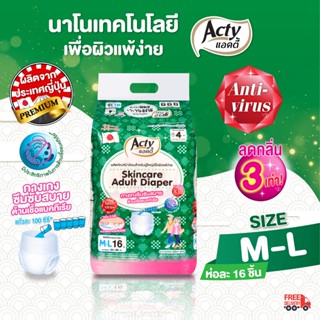 ผ้าอ้อมผู้ใหญ่แบบกางเกง แอคตี้ ACTY ผลิตที่ญี่่ปุ่น  [ส่งฟรี] ไซต์ M-L ซึมซับ 600 CC แพมเพิสผู้ใหญ่ Adult Diaper Pant