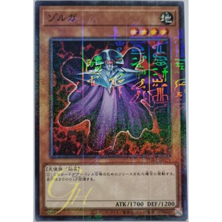 Yugioh [PGB1-JP023] Zolga (Millennium Rare)