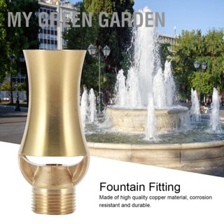 My Green Garden G1/2in หญิงด้าย G3/4in ชายด้ายน้ำพุหัวฉีดสปริงเกลอร์จัดสวนหัวสเปรย์สำหรับสระว่ายน้ำ