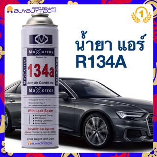 น้ำยา แอร์ R134A 1 กระป๋อง 1000g/300g น้ำยาแอร์ น้ํายาแอร์ เติมแก๊สแอร์รถยนต์ สารทำความเย็นเครื่องปรับอากาศ