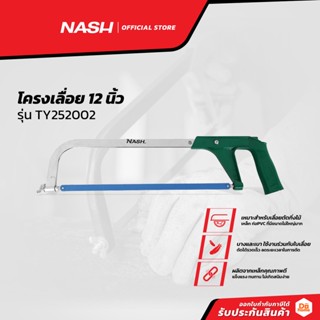 NASH โครงเลื่อย 12 นิ้ว รุ่น TY252002 |EA|