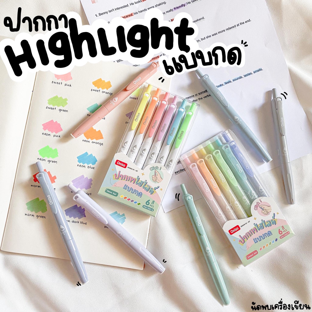 #ไฮไลท์แบบกด #ปากกาไฮไลท์ #รีวิวปากกา #studygram #ชุดเครื่องเขียน