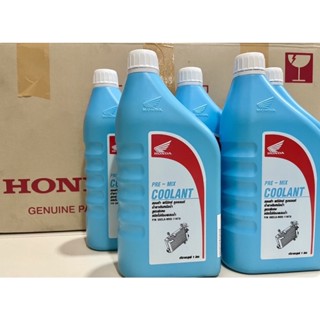 ✅HONDA PRE-MIX COOLANT น้ำยาหล่อเย็น น้ำยาเติมหม้อน้ำ ฮอนด้า สูตรพิเศษ ชนิดไม่ต้องผสมน้ำ