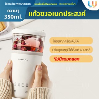 BUMARl เครื่องชงอเนกประสงค์ เครื่องชงชา กระติกน้ำร้อนแบบพกพา กระบอกน้ำร้อน แก้วต้มน้ำชา กาน้ำชา แก้วต้มน้ำ เครื่องทำน้ำร