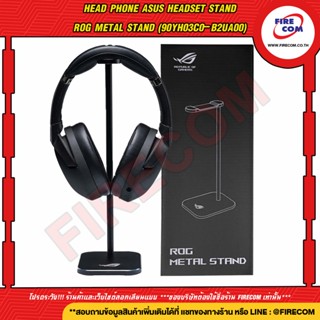 ที่แขวนหูฟัง Head Phone ASUS Headset Stand ROG Metal Stand (90YH03C0-B2UA00) สามารถออกใบกำกับภาษีได้