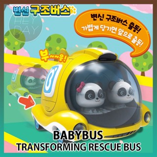 [Babybus] รถบัสกู้ภัยแปลงร่าง / Ki Ki / Miu Miu / ของเล่น / ของเล่น / รถ / รถยนต์ / แพนด้า / สําหรับเด็ก / เด็ก / พิงค์ฟอง / ปีใหม่ / วันเด็ก / วันเกิด / ของขวัญ / ของขวัญ / ของขวัญ / เกาหลี / เด็กผู้ชาย / เด็กผู้หญิง / ฟิกเกอร์