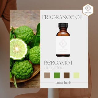 หัวน้ำหอม กลิ่นมะกรูด (Bergamot)