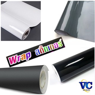 สติ๊กเกอร์Wrapรถ ติดตัวถังรถยนต์ ติดมอเตอร์ไซค์ ดำด้าน ดำเงา ขาว เทา สำหรับติดหุ้มตกแต่งวัสดุต่างๆ เป่าโค้ง ดึงยืดได้ดี