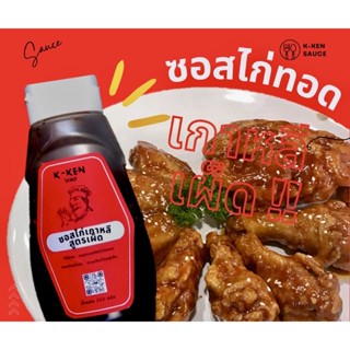 ซอสไก่ทอดเกาหลีสูตรเผ็ด