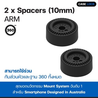 ตัวรองแท่นยึด (2ชิ้น) Quad Lock 360 Arm - 2 x Spacers (10mm) | Case Lock