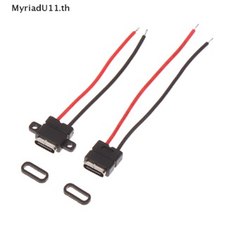 Myriadu ซ็อกเก็ตเชื่อมต่อสายชาร์จ Type-c USB Type c ตัวเมีย 1 ชิ้น