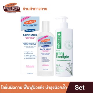 Palmers X Smooth E Double Whitening Skin Set ผิวขาวเนียนนุ่ม น่าสัมผัส กระจ่างใสภายใน 2 สัปดาห์ ผิวขาวเรืองแสง