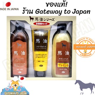 Horse Oil Azuma Shoji Pure Bayu Set 3 Shampoo + Soap + Conditioner ที่นิยมใช้ในออนเซ็นชั้นนำประเทศญี่ปุ่น Made in Japan