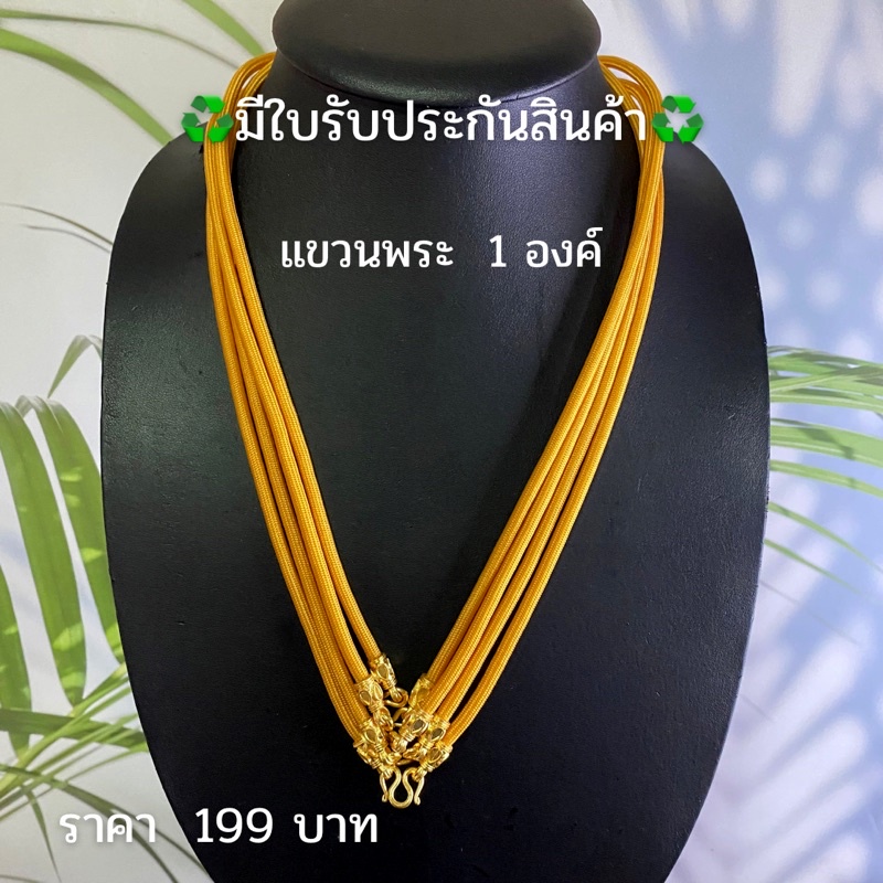 สร้อยพระสีเหลือง สร้อยเชือกร่มสีเหลือง เชือกร้มเหลืองทอง