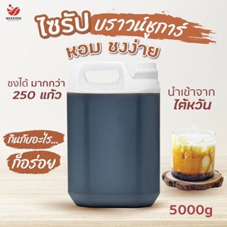 ซอสบราวน์ชูการ์ด (เฮยถัง) น้ำตาลทรายแดง นำเข้าจากไต้หวัน Heitang(Brown Sugar Syrup) 5 kg.