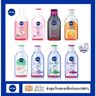 นีเวีย คลีนซิ่ง ไมเซล่า เช็ดเครื่องสำอาง 400 มล. NIVEA Micellar Water 400 ml.