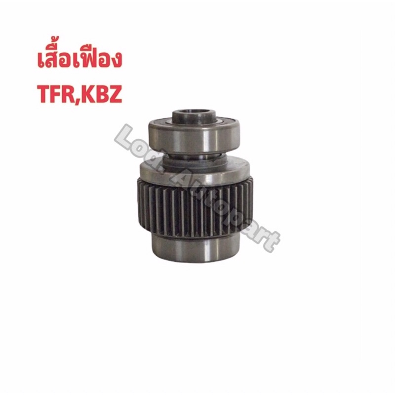 เสื้อเฟือง TFR,KBZ ครึ่งท่อน