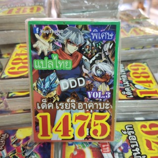 ยูกิแปลไทย เด็ค เรย์จิอาคาบะ 1475  Card การ์ดยูกิ Yu-Gi-Oh ยูกิโอ๊ะ(แปลไทย)การ์ดเกม (จัดส่งไว)