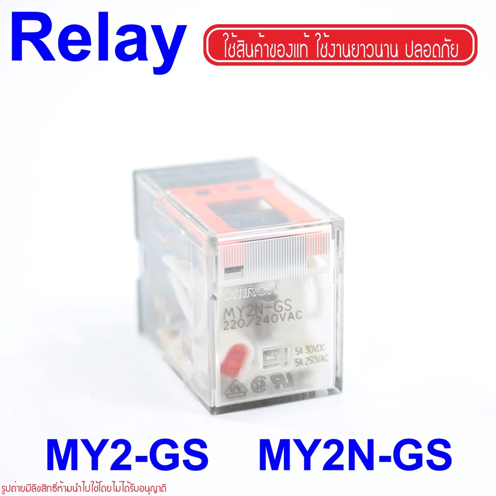 MY2N-GS OMRON MY2N-GS OMRON MY2-GS OMRON RELAY OMRON RELAY MY2-GS RELAY MY2N-GS สินค้าของแท้ 100%