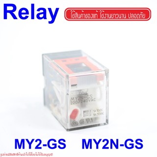 MY2N-GS OMRON MY2N-GS OMRON MY2-GS OMRON RELAY OMRON RELAY MY2-GS RELAY MY2N-GS สินค้าของแท้ 100%