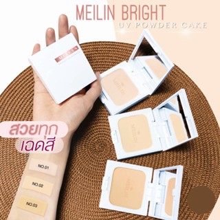 แป้งMEILIN BRIGHT UV POWDER CAKE ตลับขาวสูตรใหม่ สวยทุกใบหน้า ทุกเฉดสี ด้วย #แป้งเมลิน