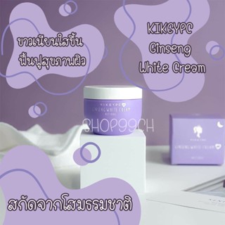 1x100g KIKEYPC Ginseng White Cream ขาวเนียนใสขึ้น ฟื้นฟูสุขภาพผิว