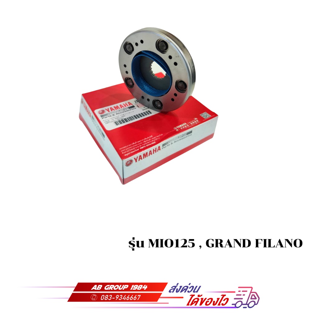 ชุดคลัทช์สตาร์ท รุ่น MIO125 , GRAND FILANO ราคา ถูกที่สุด ดีลบีเคเค